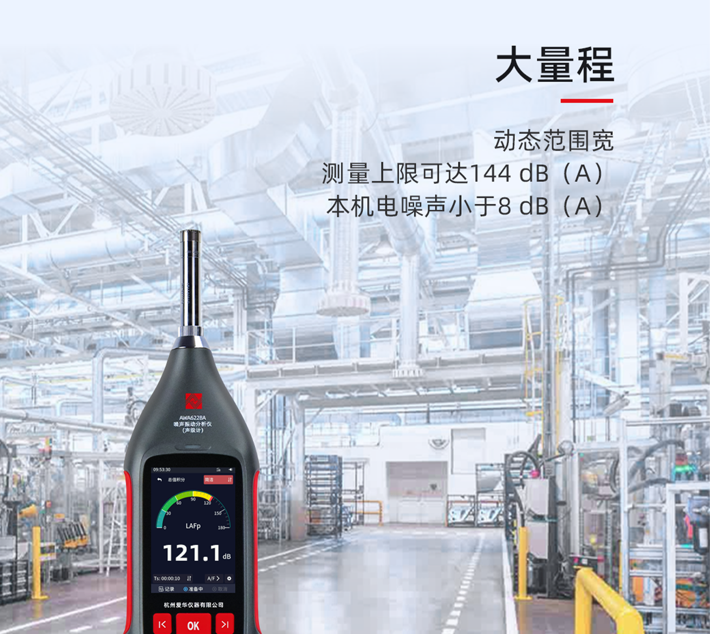AWA6228A 型噪聲振動分析儀(聲級計)
