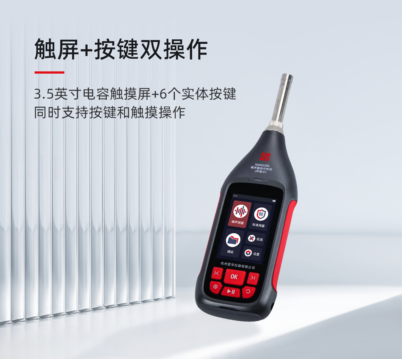 AWA6228A 型噪聲振動分析儀(聲級計)