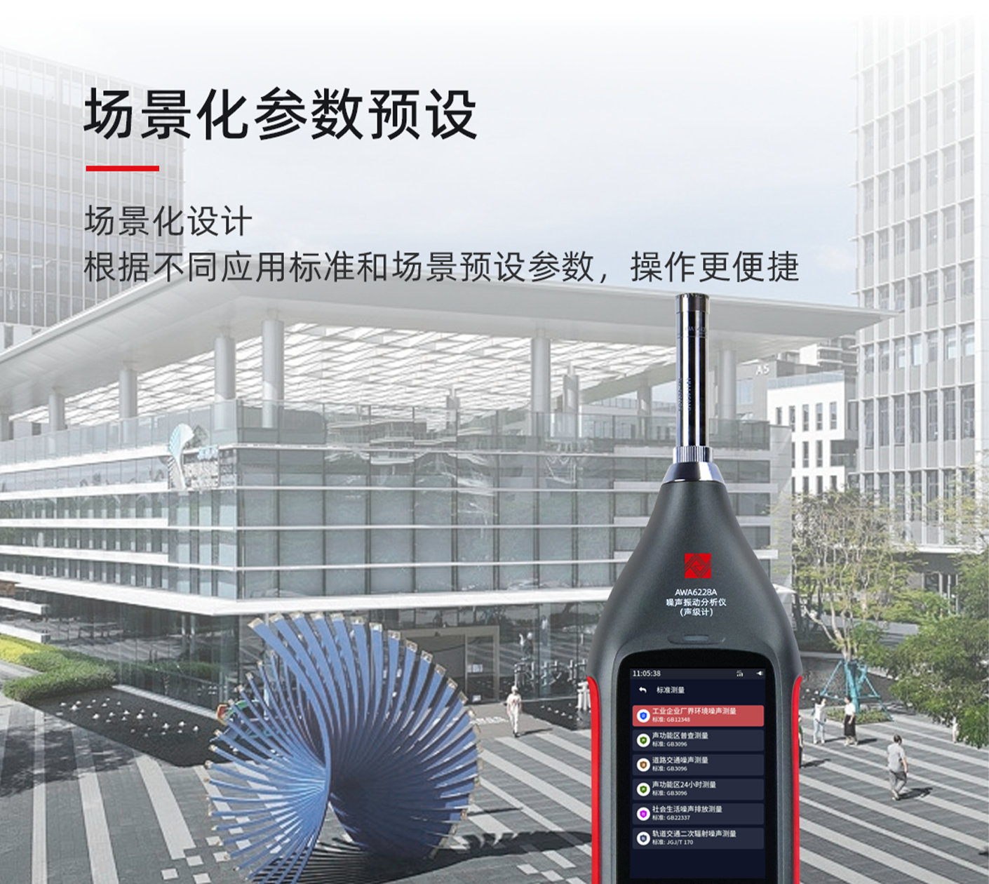 AWA6228A 型噪聲振動分析儀(聲級計)