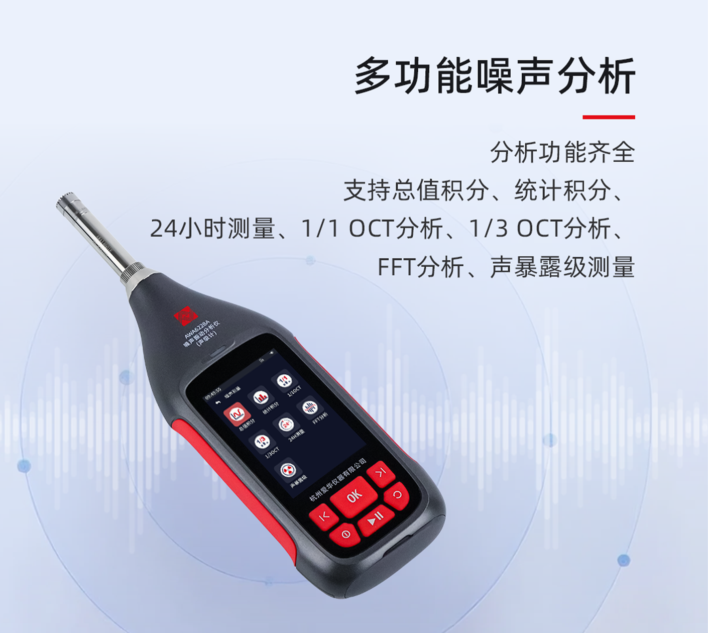 AWA6228A 型噪聲振動分析儀(聲級計)