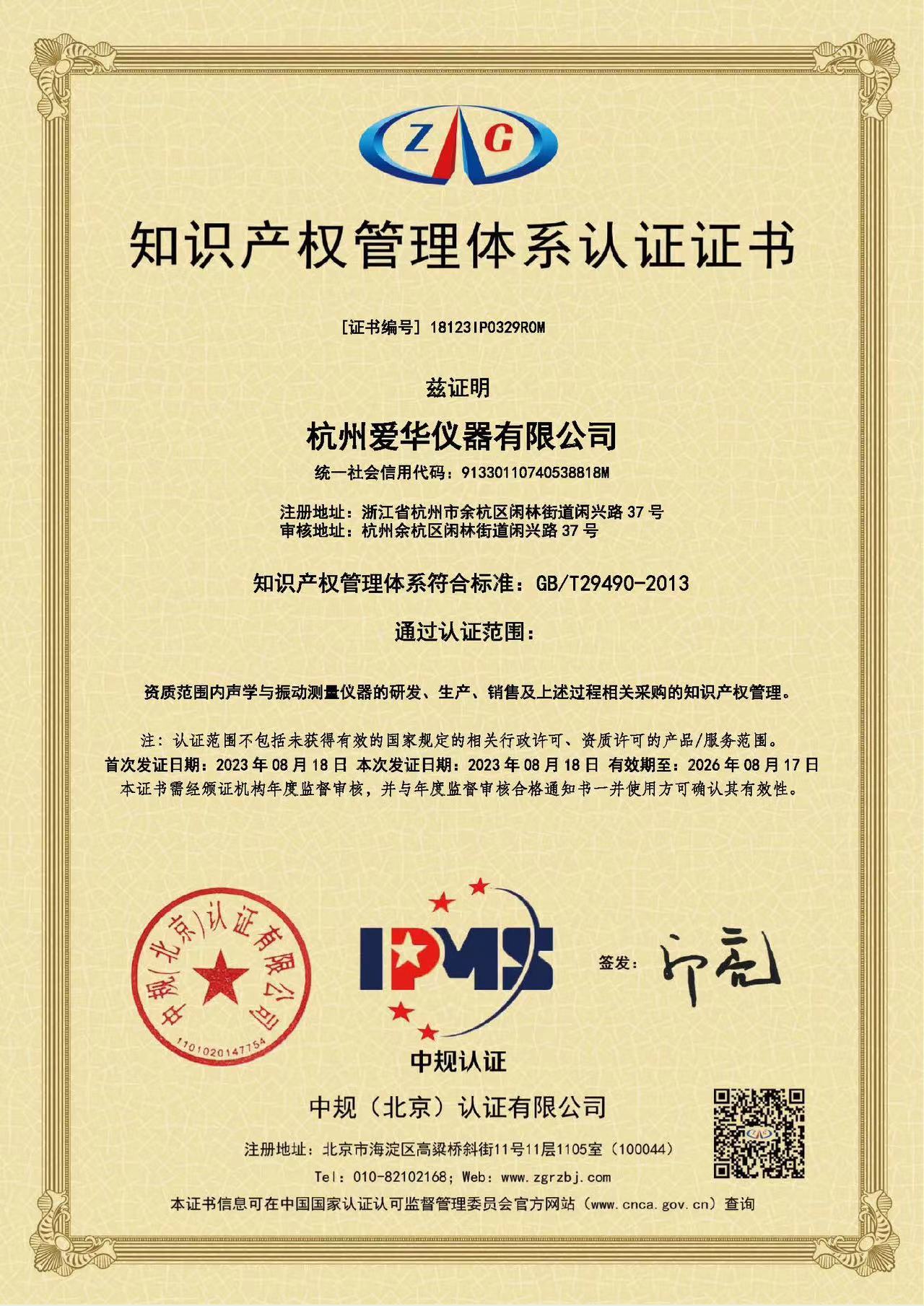 知識產(chǎn)權管理體系認證證書.jpg